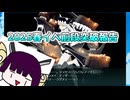 【艦これ】東北きりたんの2025春イベ中間報告