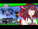 【地球防衛軍4.1】嵐に舞え、戦乙女たち#25【オン4兵科INF縛り】