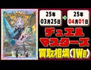 《144枚》(週)デュエマ 買取相場｜03月25日～04月01日 ＜200円以上騰落＞ #デュエルマスターズ #にじさんじ #異次元の超獣使い