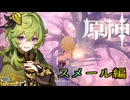 【陰陽】 原神をプレイしてみた　part220