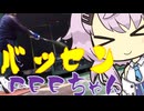 バッセンFEEちゃん93