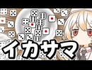 エイプリルフールだしイカサマ【ハイパーイカサマチンチロで借金返済】【VOICEVOX実況】