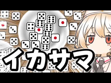 エイプリルフールだしイカサマ【ハイパーイカサマチンチロで借金返済】【VOICEVOX実況】
