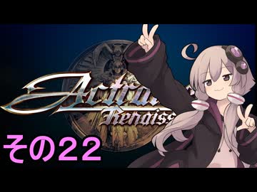 ゆかりさん、人類を導く　その２２【アクトレイザー・ルネサンス】