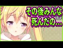 【かりぐらし恋愛】32　次に泊まる幼馴染の家の心霊スポットみたいな曰くが匂わされたせいで添い寝イベントが全然楽しめなくなった