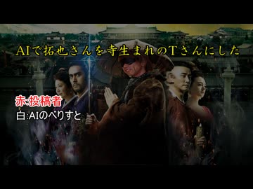 AIで拓也さんを寺生まれのTさんにした