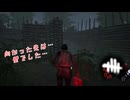 【蔵黒】予想外の展開（チェイス）【Dead by Daylight】