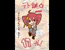 【重音テト】 パン・ペルデュ・ドレ 【UTAUオリジナル】