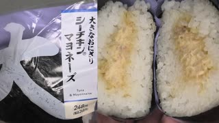 ローソンのシーチキンマヨネーズの大きなおにぎりを食べました。　#ローソン #シーチキンマヨネーズ #おにぎり
