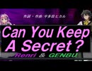 【GENBU&Renri】Ｃａｎ Ｙｏｕ Ｋｅｅｐ Ａ Ｓｅｃｒｅｔ？【カバー曲】