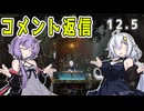 （ENDER MAGNOLIA）コメント返信回　 part12.5