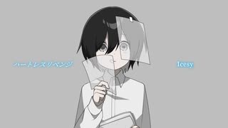 Icesy - ハートレスリベンジ(feat.初音ミク&可不)