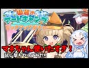 #ガールズクリエイション 【山麓のアートキャンプ】マネちゃんのガチャと試し撃ち！