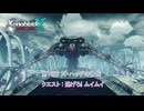 【ゼノブレイドクロス ディフィニティブエディション】第10章 ズ・ハッグの脅威 クエスト : 逃げろ! ムイムイ Part 31【ネタばれあり】
