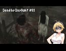 【Dead by Daylight】PCデビュー８１日目　貞子でとにかくメメントを決めたい！！　【弦巻マキ実況】