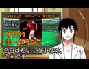 PIKARIリーグ　4thシーズン　今日のホームラン　第11試合
