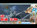 【実況】モンハンワイルズやる！【26】