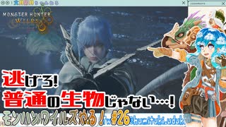 【実況】モンハンワイルズやる！【26】