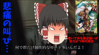 【ゆっくり】蜀将と巴御前で征く英傑大戦12 〜総統閣下は劉備の大徳にお怒りのようです〜 【4枚大徳】