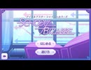 【シャニマス】SCHOOL/BIZARREまとめ【エイプリルフール2025】