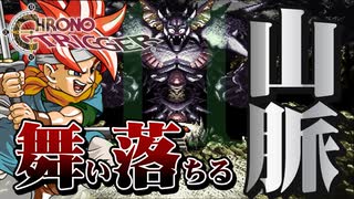親子の関係は円滑に【クロノトリガー】part11