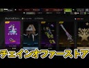 チェインオファー開始！ここだけの超激レア最強スキンを見逃すな！【再販】【プレステージスキン】【スーパーレジェンド】【コレクションイベント】【リーク】【APEX LEGENDS/エーペックスレジェンズ】