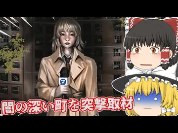 【日本語字幕付】闇の深い町を突撃取材【ホラーゲーム】【Channel 7】【ゆっくり実況】