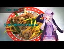 [VOICEROIDキッチン]生姜と豚肉の洋風炒め[ゆかりの料理記録]