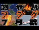 20250401_【何にも起きない事は絶対にありえない】超ウルトラ級フラグ発生中！⇦ここまで来ているのに『何も起こらない』と備えないのは、崖から落下中なのに『私は絶対落ちない』と言い張る様なもの。