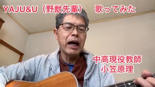 おがさんの化学教室 yaju&u 保存版