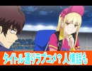 ラブコメだけでもなく人情話も、ボールパークでつかまえて！第１話感想