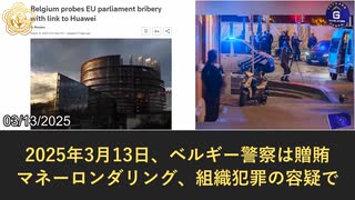 ファーウェイのロビイストが欧州で逮捕、郭文貴氏の『ファーウェイは中共の情報プラットフォーム』との暴露が証明される (1)