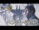 花山薫だからこその選択肢【モンハンワイルズ】