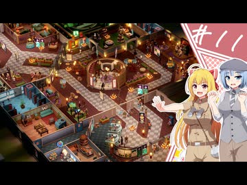 【TWO POINT MUSEUM】アリス館長のヘンテコ博物館/第１１話【ゆっくり実況プレイ】