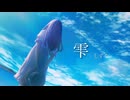 雫 / HAL ft. Gelmo