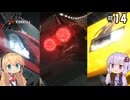 【XBOX360】ゆかり&マキの首都高バトルX #14【VOICEROID実況】