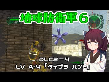 【地球防衛軍６】INFERNO初プレイいんしばレンジャーPart170【VOICEROID実況】