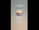 音楽作ってみた♯∞【対策対応版/ 歌詞表示あり】