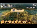 （ネタバレ注意）低レベルキャラから編成するユニコーンオーバーロード#5