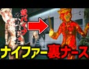 異常な廃病院で進化した裏世界ナースがヤバすぎた【SILENT HILL 2】