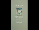音楽作ってみた♯∞【対策対応版/ 歌詞表示あり】