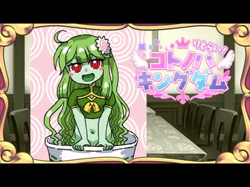 【迷宮キングダム】コトノハキングダム りとらい！[Session1]◆円卓会議＆MVP投票◆【ボイロTRPG】