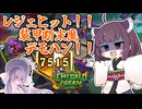 【Hearthstone】憎たらしい程に強い！！装甲断末魔デモハンでレジェヒット！！【夢みる大地エメラルド・ドリーム】