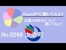 【ChatGPT】福岡県上毛町について【市町村No.0268】