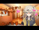 【ヤンデレ劇場】私の先輩【春日部つむぎ】