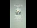 音楽作ってみた♯∞【対策対応版/ 歌詞表示あり】
