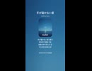 音楽作ってみた♯∞【対策対応版/ 歌詞表示あり】