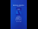 音楽作ってみた♯∞【対策対応版/ 歌詞表示あり】