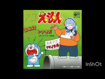 ニコニコアコ 人気の「天雨アコ」動画 199本 - ニコニコ動画
