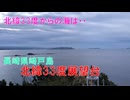 北緯33度展望台(長崎県西海市)